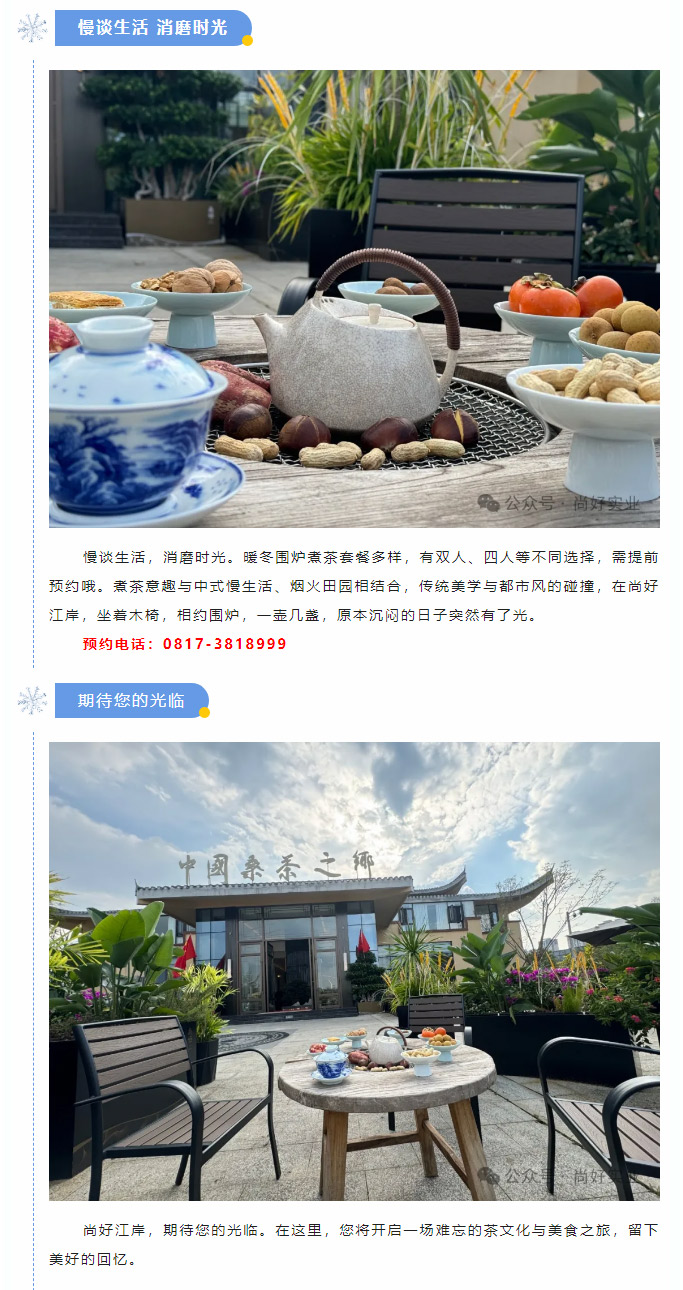 冬日圍爐煮茶，邂逅尚好江岸_04.jpg